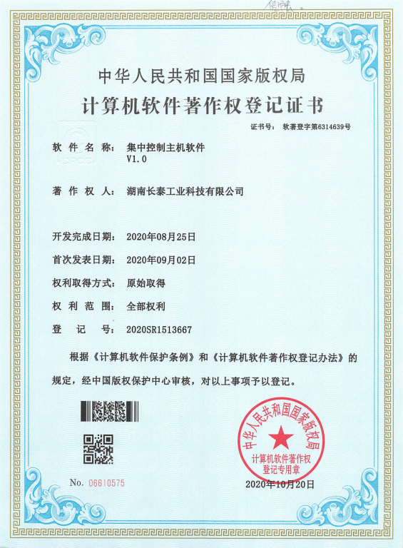 集中控制主機(jī)軟件v1.0.png