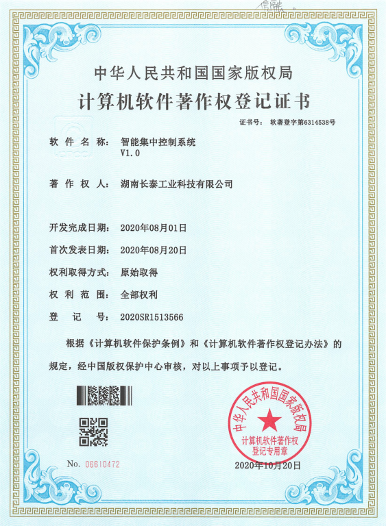 智能集中控制系統(tǒng)v1.0.png