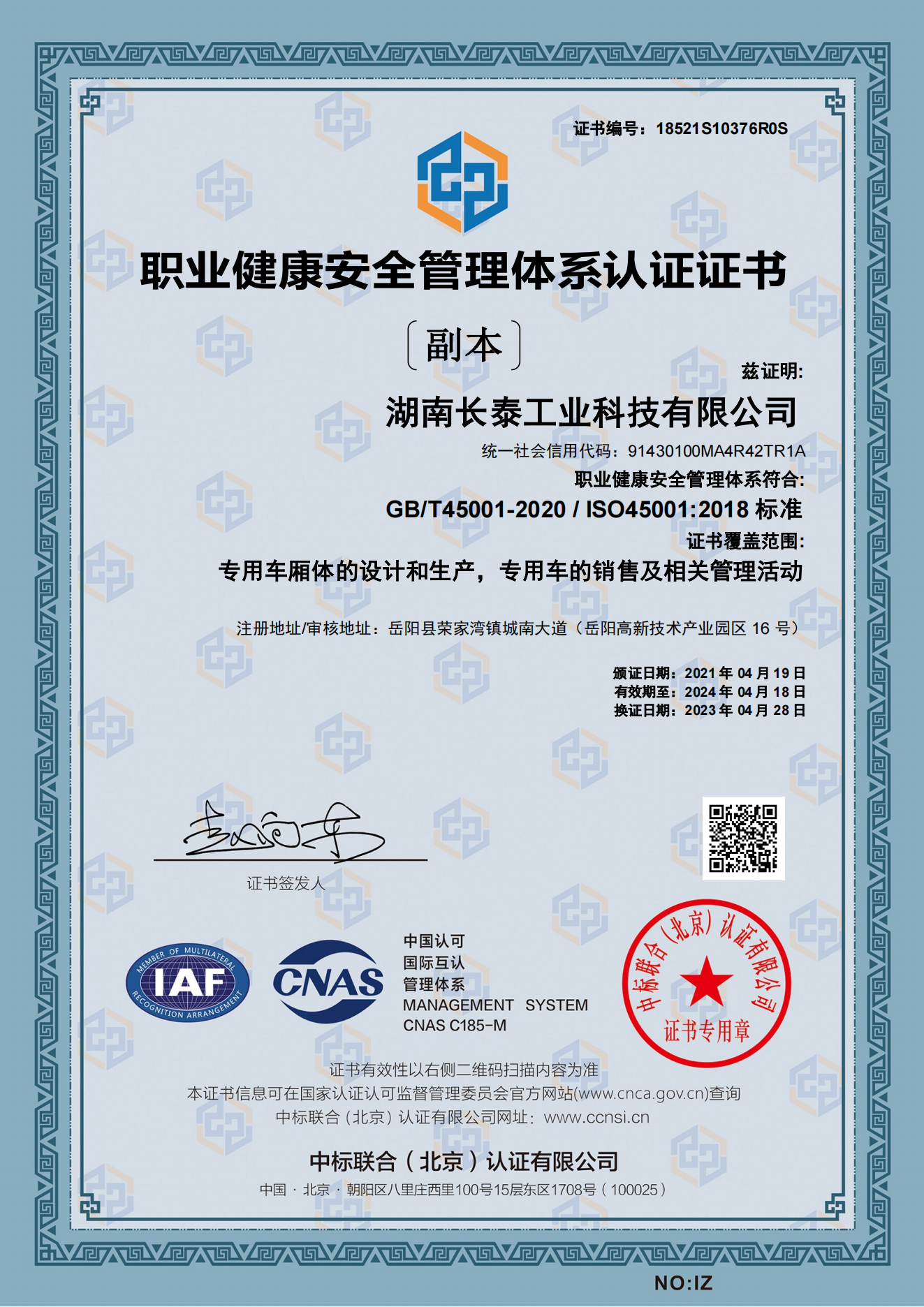 職業(yè)健康安全管理體系認(rèn)證證書(shū)副本.png